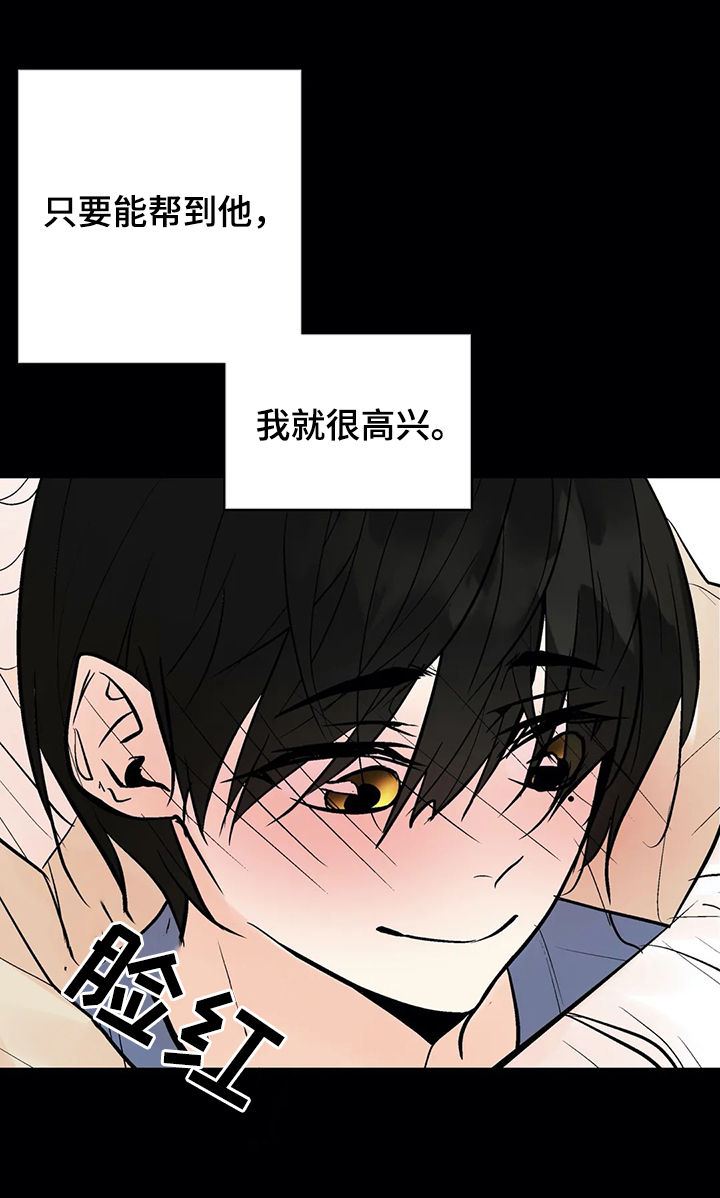 劣质的毛绒玩具怎会致白血病呢漫画,第37章：某个午后4图