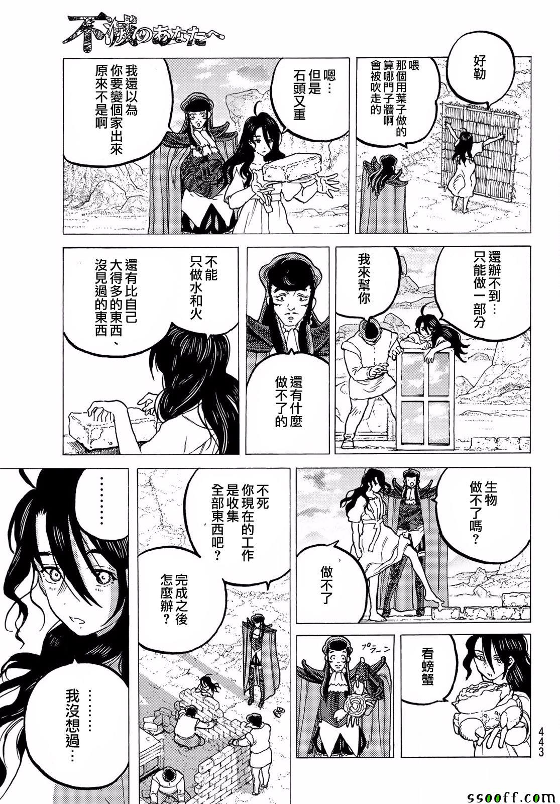 第66话城里的生活4