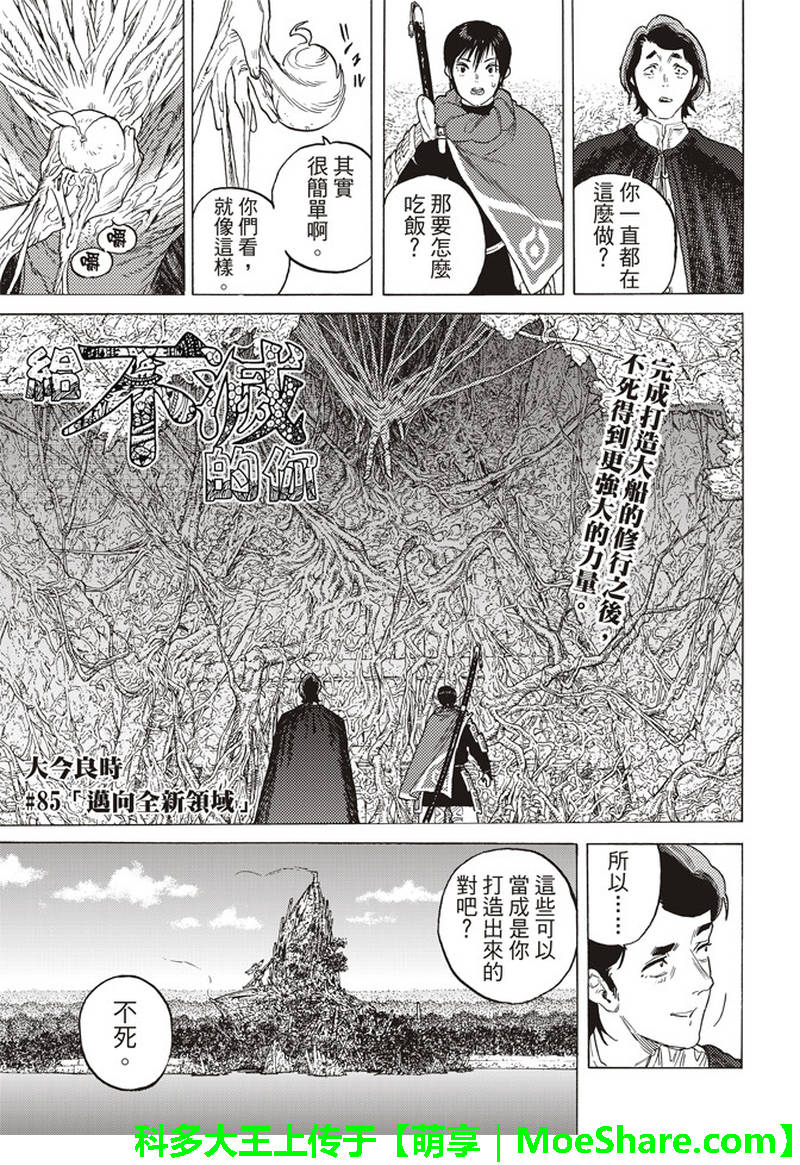 第85话迈向全新领域1