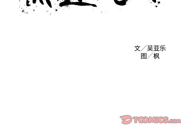 黑道风云二十年小说全集漫画,第 15 话3图