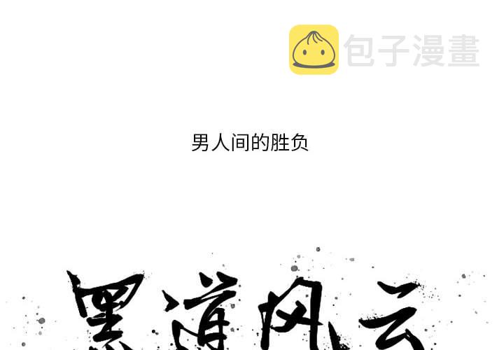 黑道风云二十年小说全集漫画,第 15 话2图