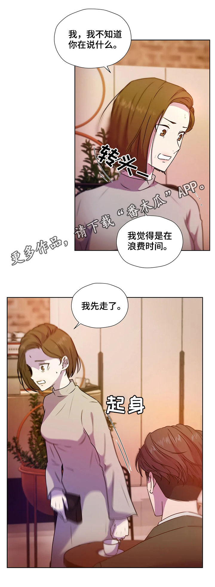 永恒牢笼兑换漫画,第106章：【第二季】落单1图