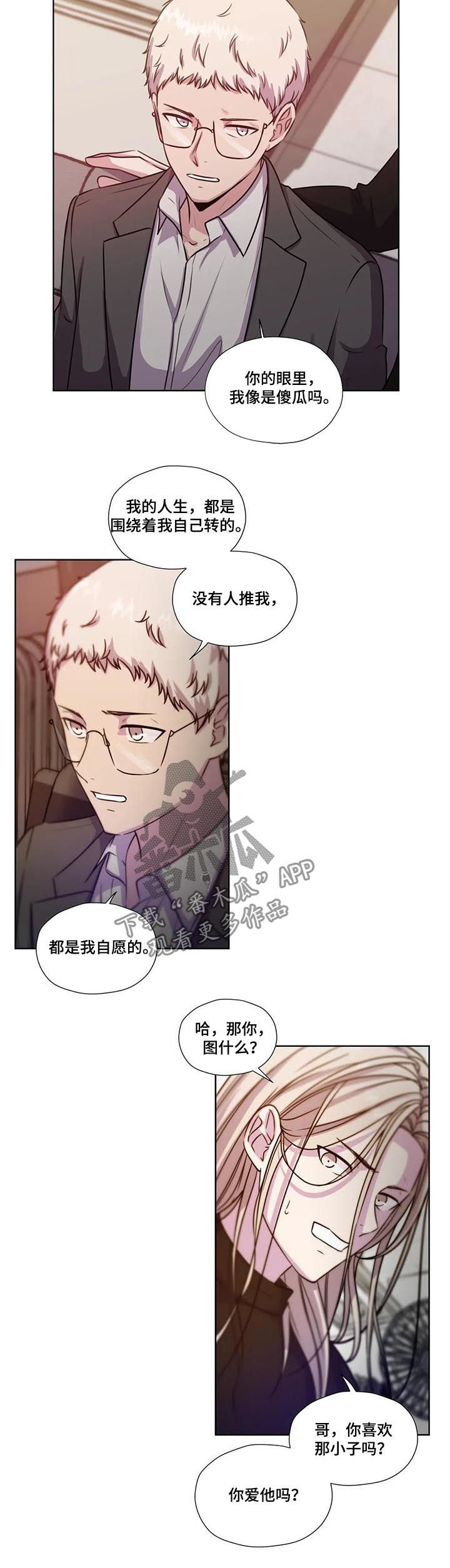 永恒牢笼兑换漫画,第60章：【第二季】拓宽视野5图