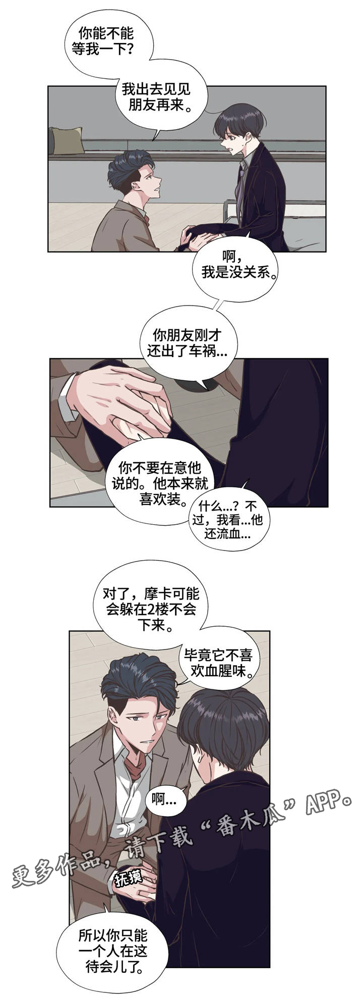 永恒牢笼兑换漫画,第28章：血腥味5图