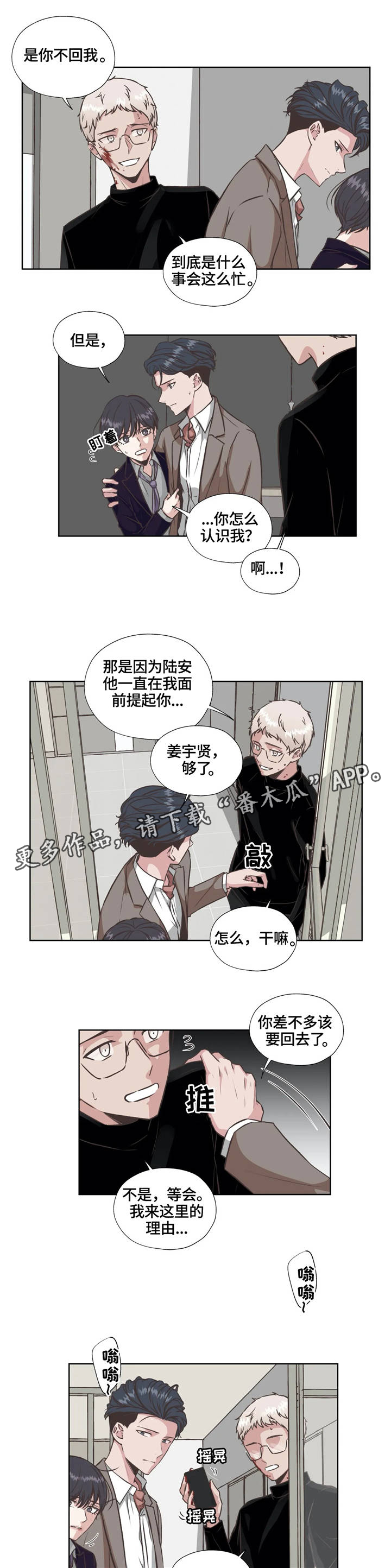 永恒牢笼兑换漫画,第28章：血腥味3图