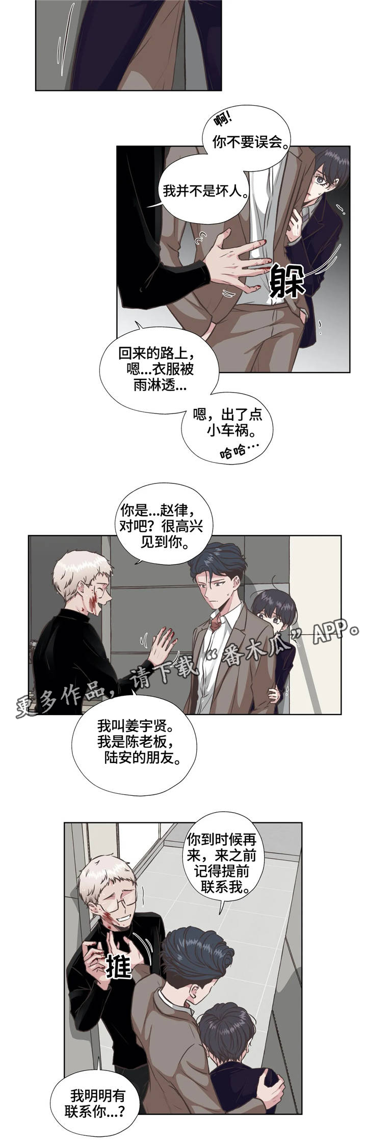 永恒牢笼兑换漫画,第28章：血腥味2图
