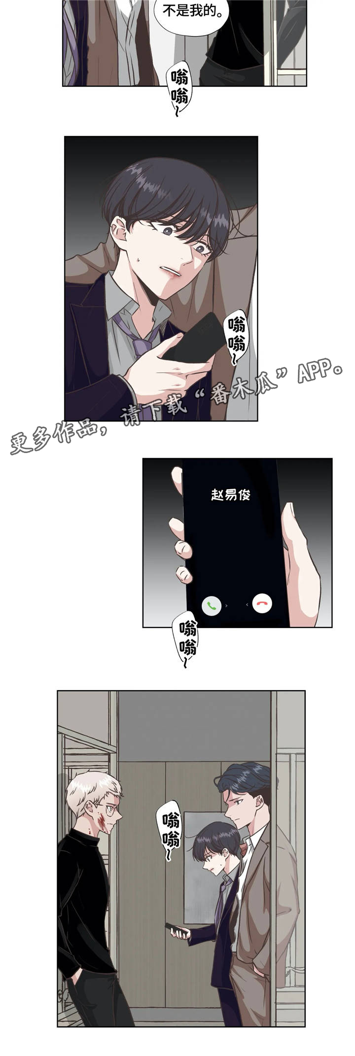 永恒牢笼兑换漫画,第28章：血腥味4图
