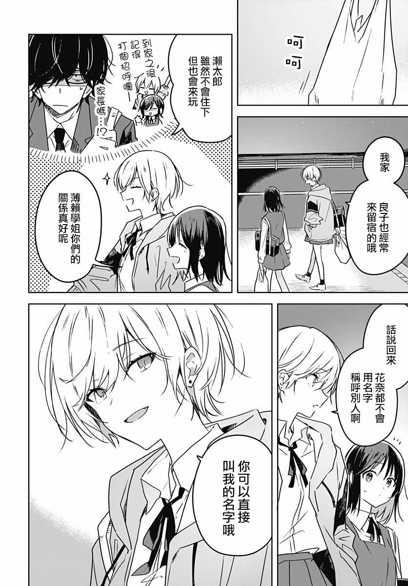 花如修罗一般绽放动画化漫画,第5话5图