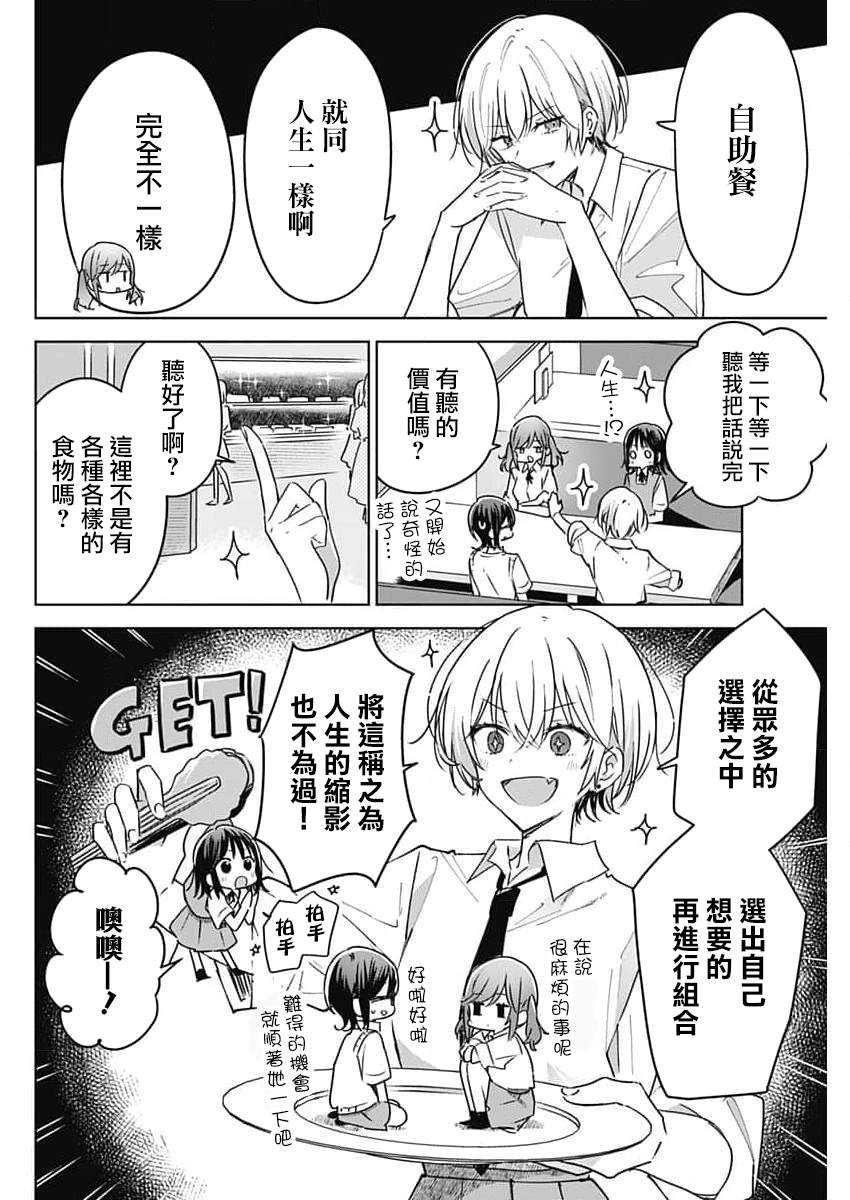 花如修罗一般绽放动画化漫画,番外015图