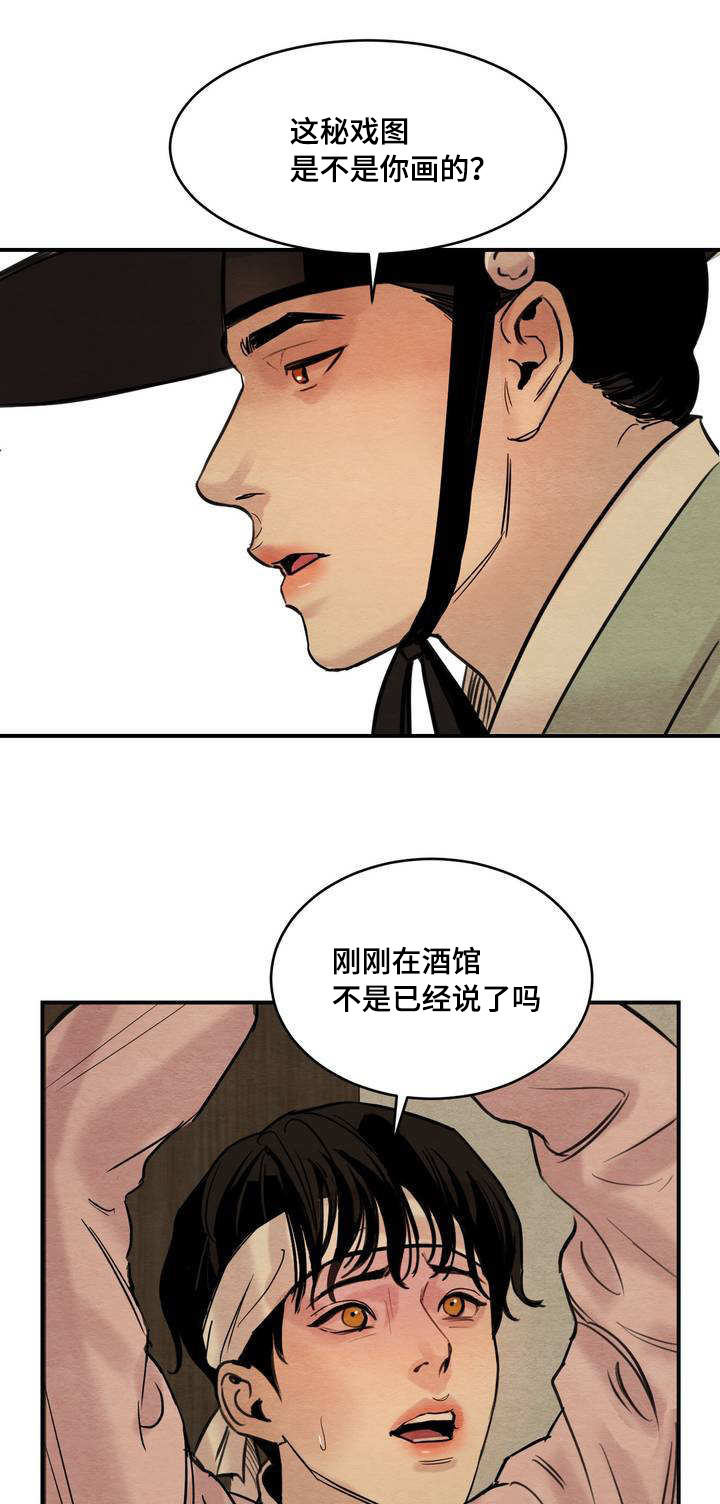 生蚝花甲蛏子漫画,第2章：为我画画4图
