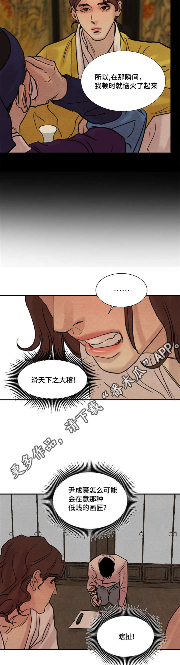 生蚝花甲小龙虾一起吃有毒吗漫画,第23章：对视5图