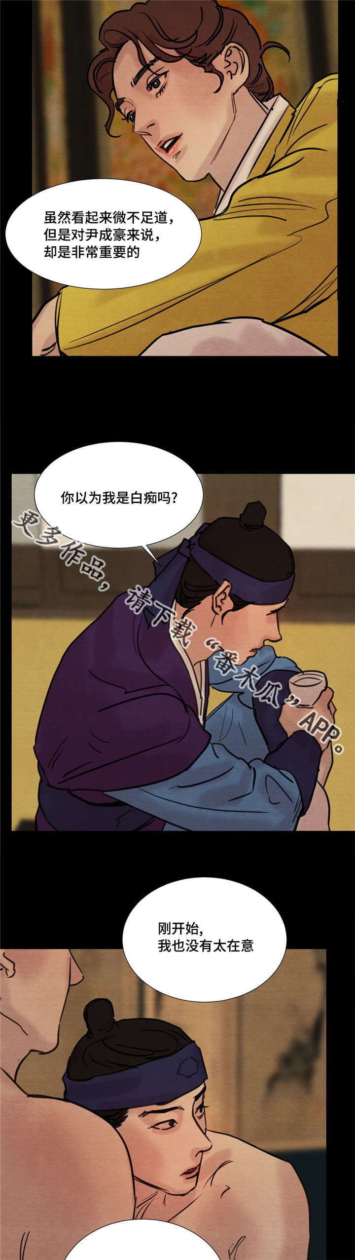 生蚝花甲小龙虾一起吃有毒吗漫画,第23章：对视2图