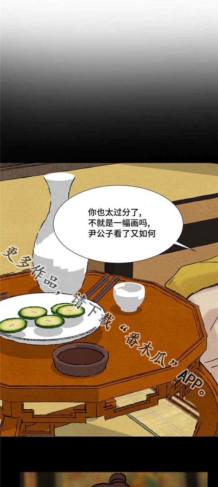 生蚝花甲小龙虾一起吃有毒吗漫画,第23章：对视1图