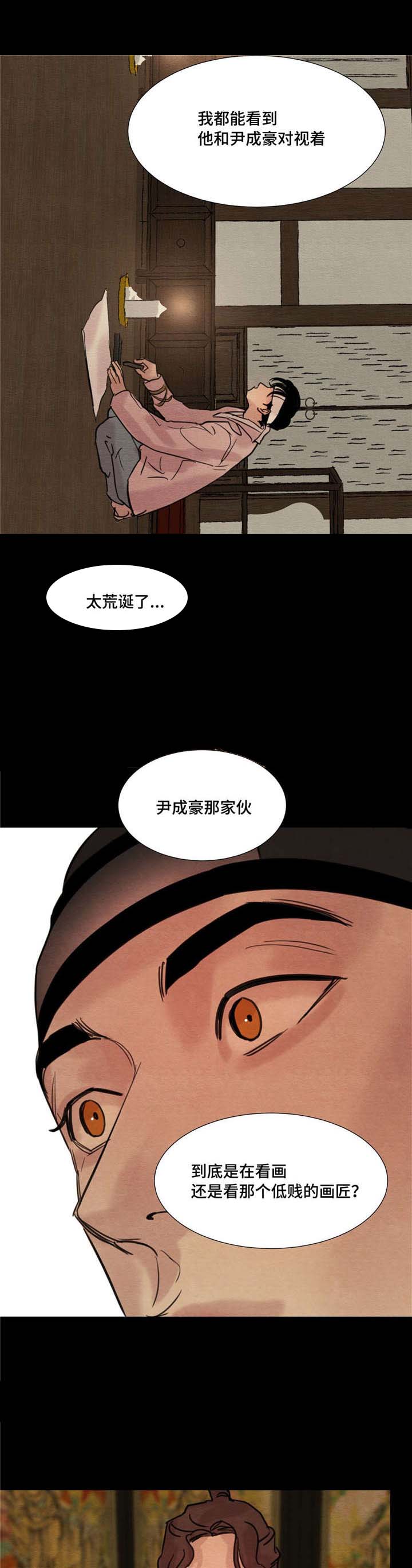 生蚝花甲小龙虾一起吃有毒吗漫画,第23章：对视4图
