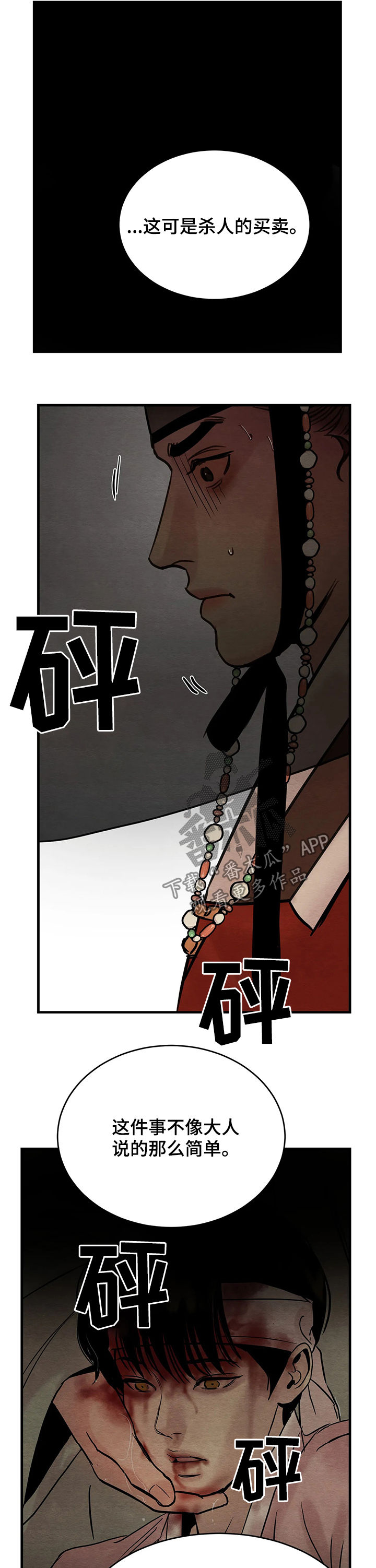 生蚝花甲蛏子漫画,第72章：【第二季】杀人买卖5图