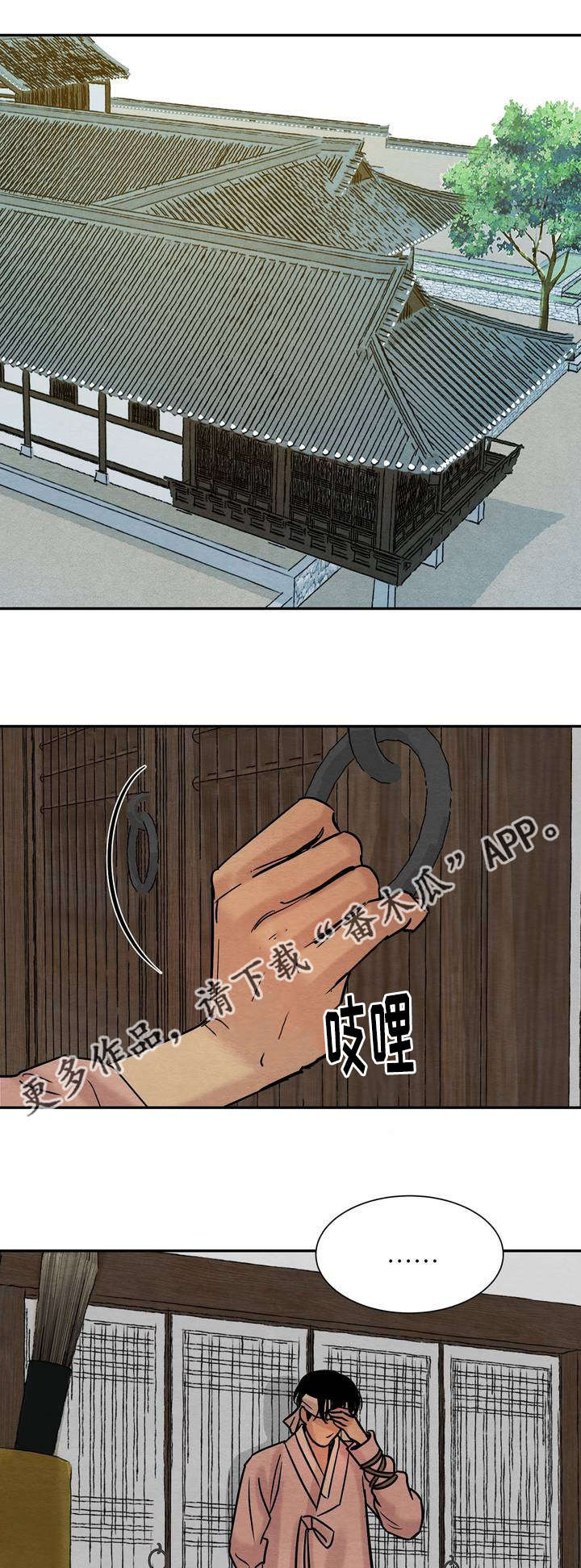 生蚝花甲蛏子漫画,第17章：我看见1图