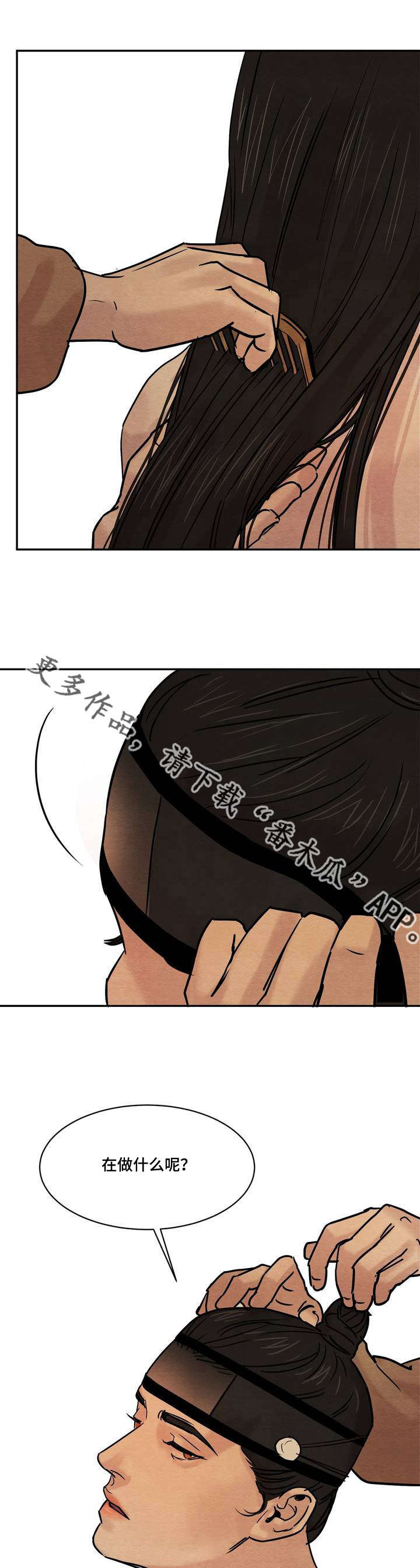 生蚝花甲蛏子漫画,第17章：我看见5图
