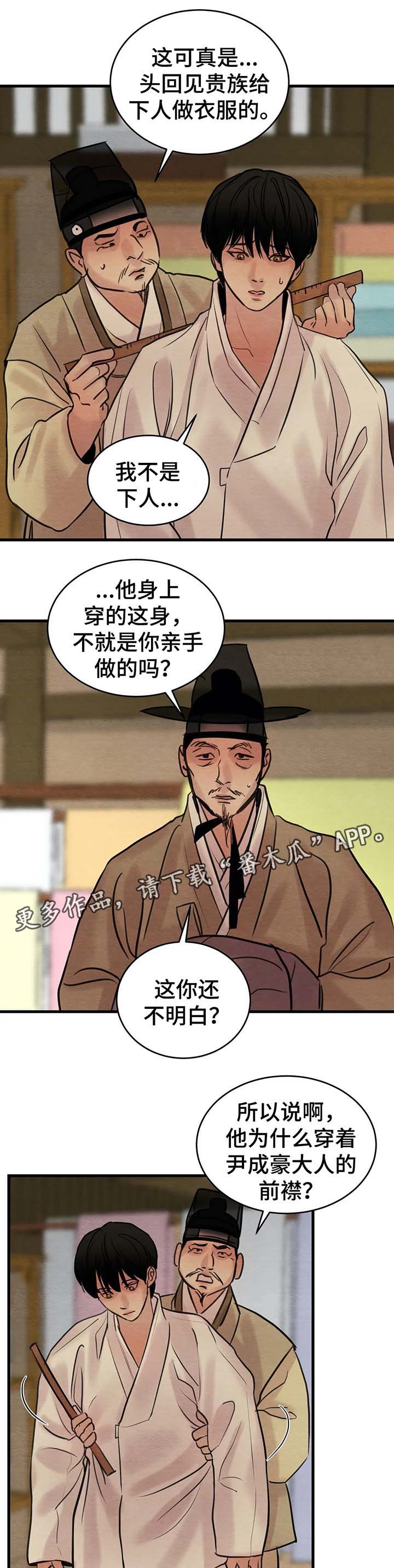 生蚝花甲小龙虾一起吃有毒吗漫画,第53章：我的错3图