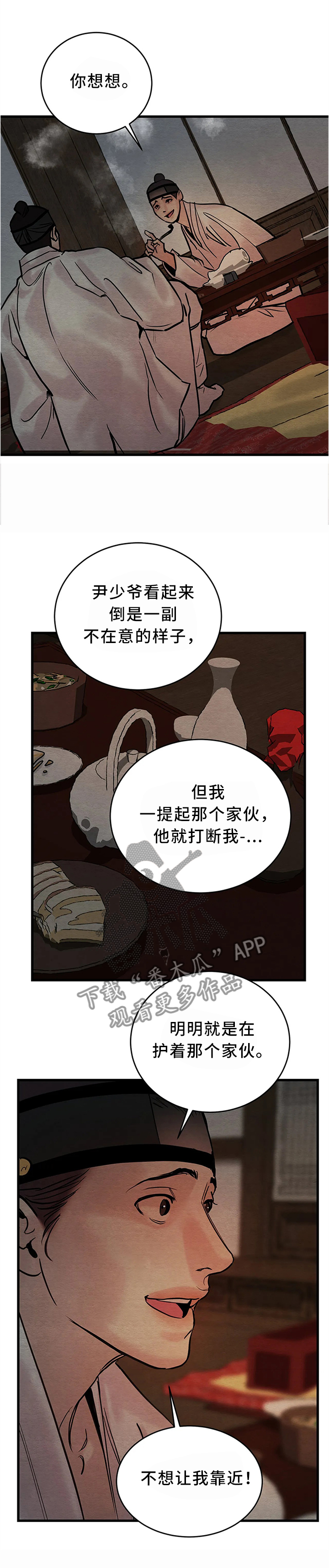 生蚝花甲蛏子漫画,第78章：【第二季】住手2图