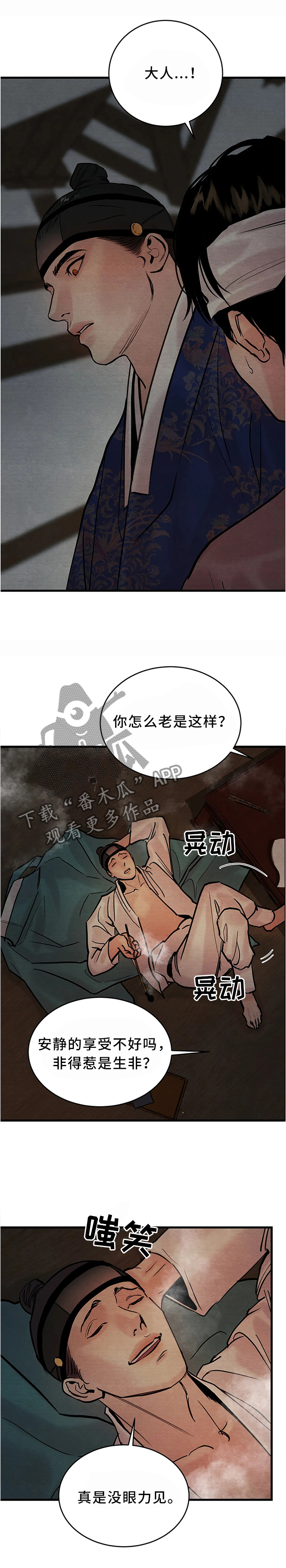 生蚝花甲蛏子漫画,第78章：【第二季】住手1图