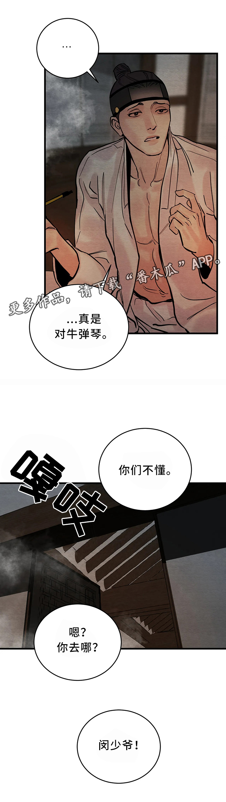 生蚝花甲蛏子漫画,第78章：【第二季】住手4图