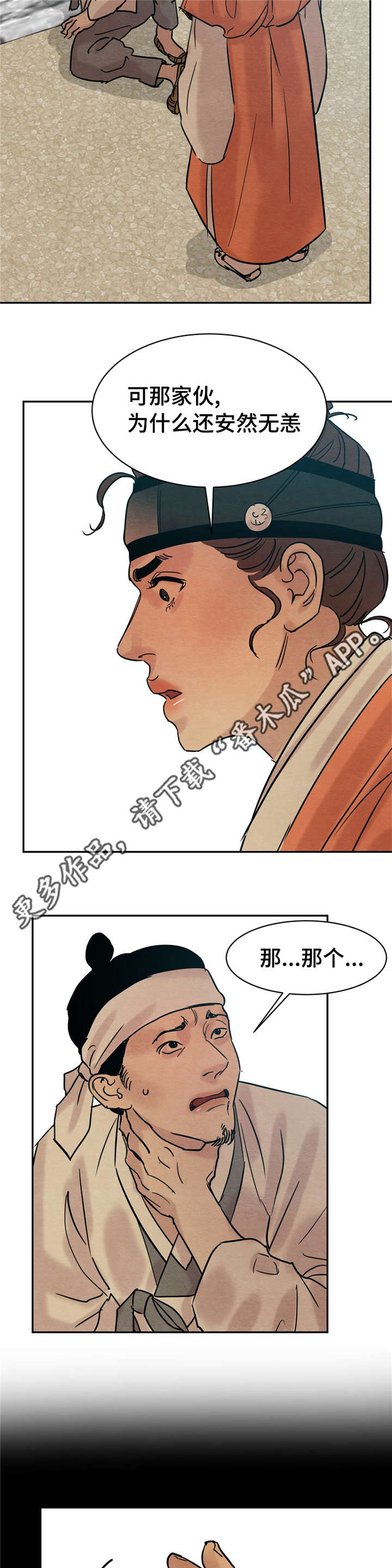 生蚝花甲小龙虾一起吃有毒吗漫画,第21章：别胡说八道5图