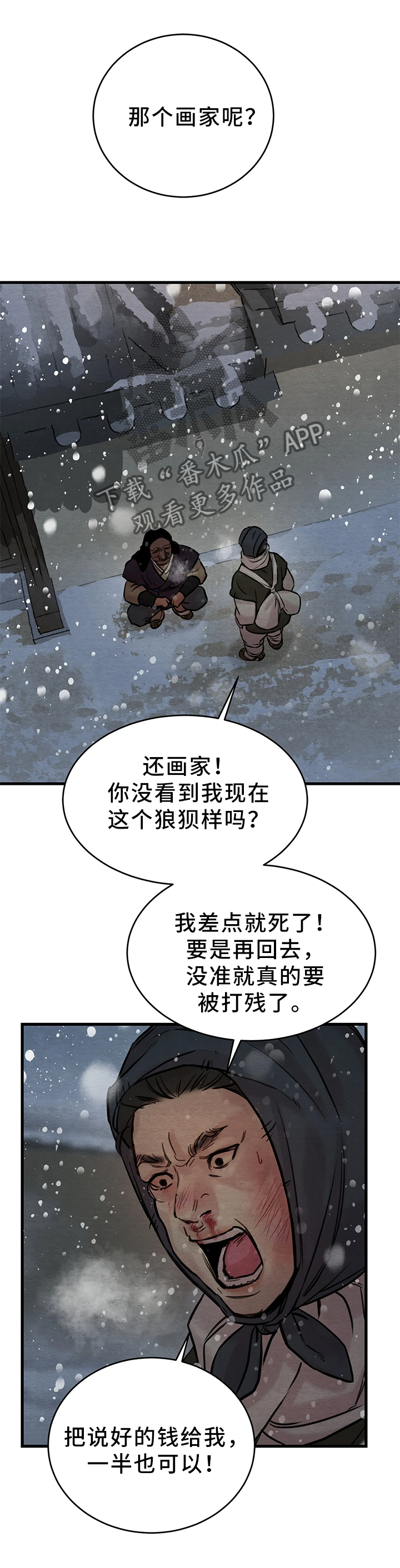 生蚝花甲小龙虾一起吃有毒吗漫画,第82章：【第二季】讨价还价3图