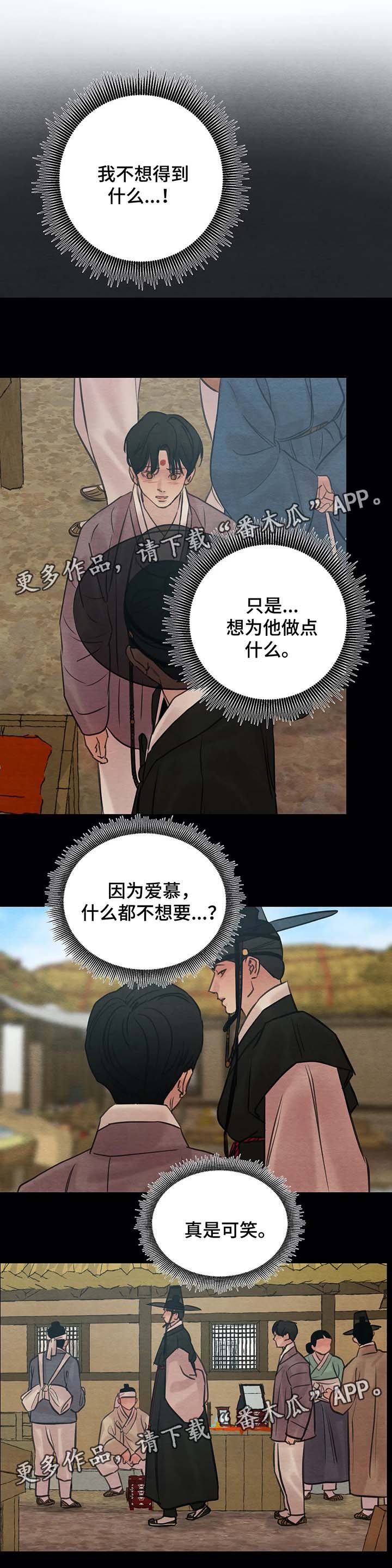 生蚝花甲蛏子漫画,第56章：赤裸的言语2图