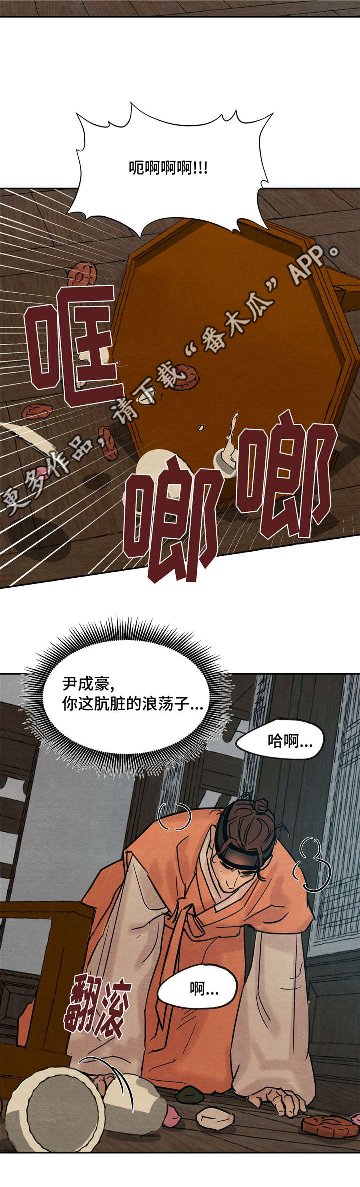 生蚝花甲小龙虾一起吃有毒吗漫画,第22章：口嫌体正直3图