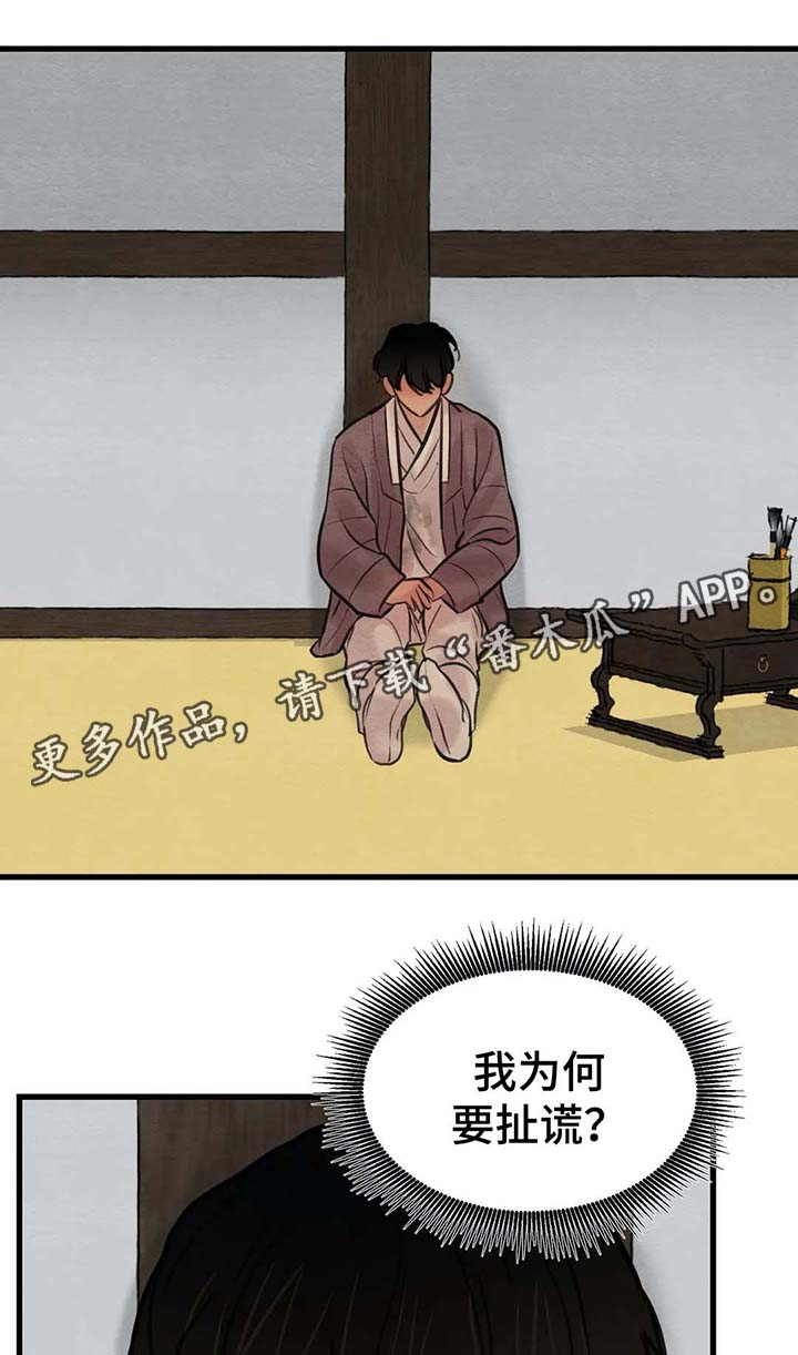 生蚝花甲小龙虾一起吃有毒吗漫画,第52章：扯谎4图