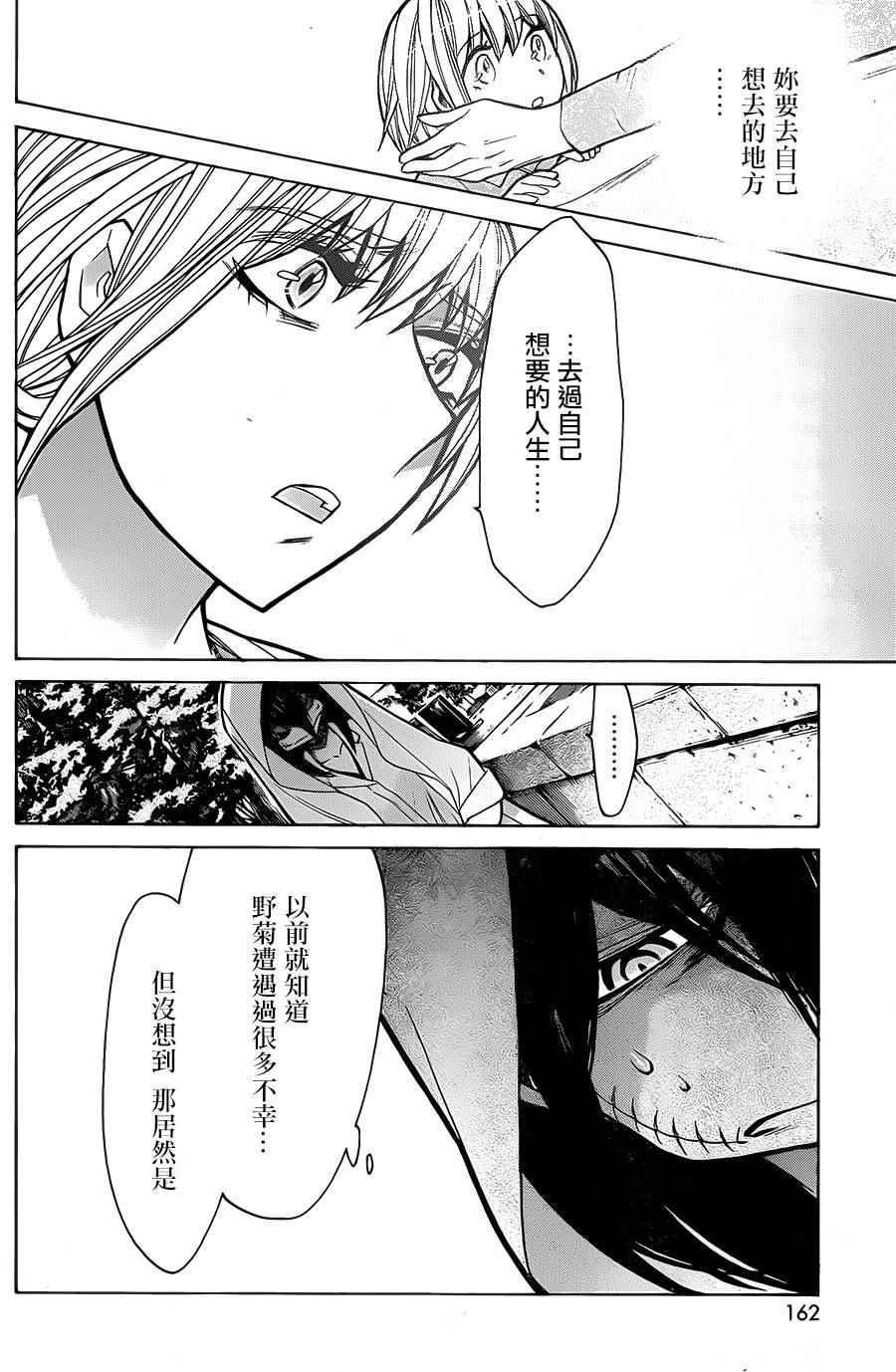 累的说说漫画,第56话4图