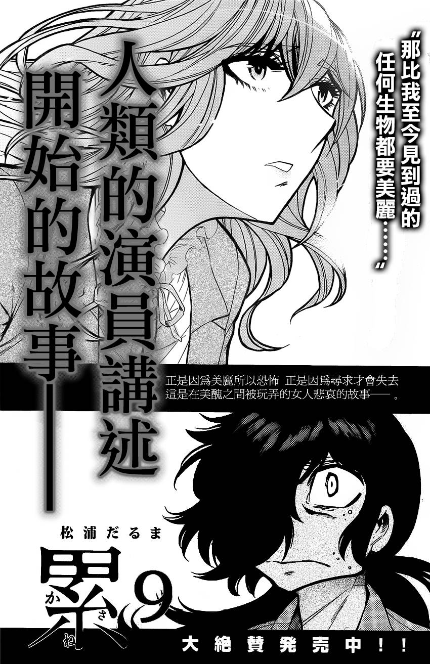 累的说说漫画,第83话2图