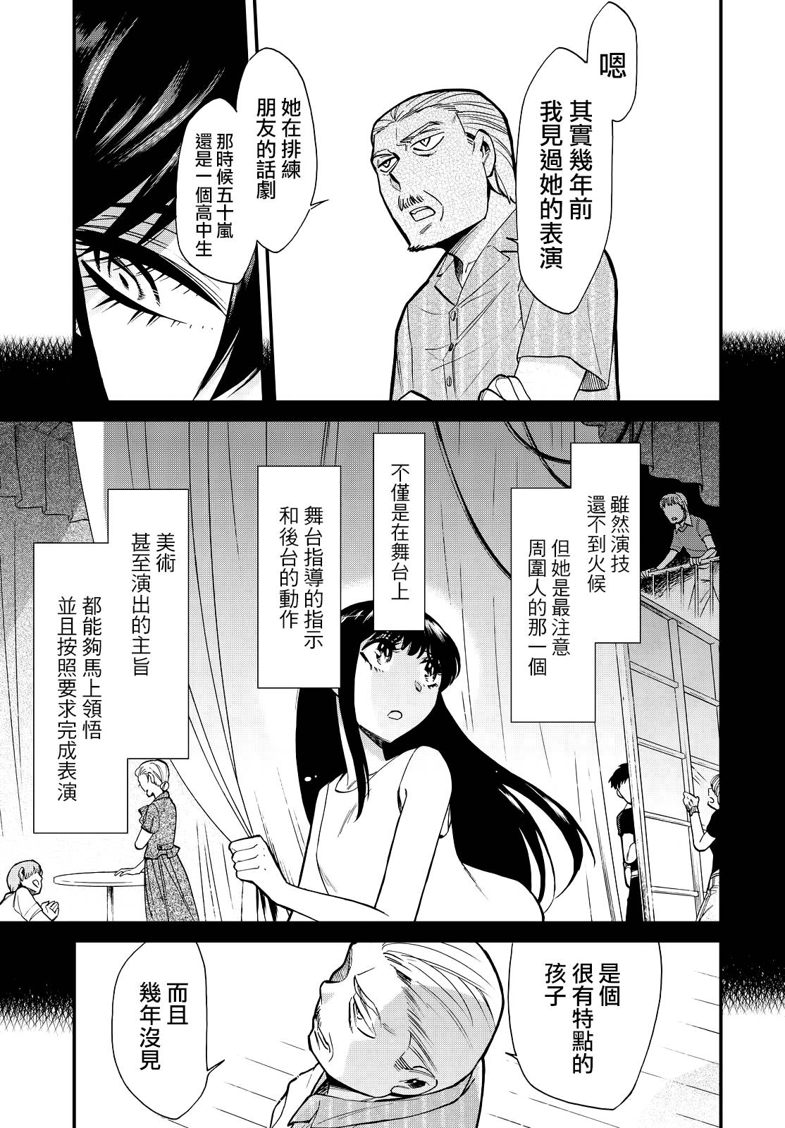 累得_____填词漫画,第88话3图