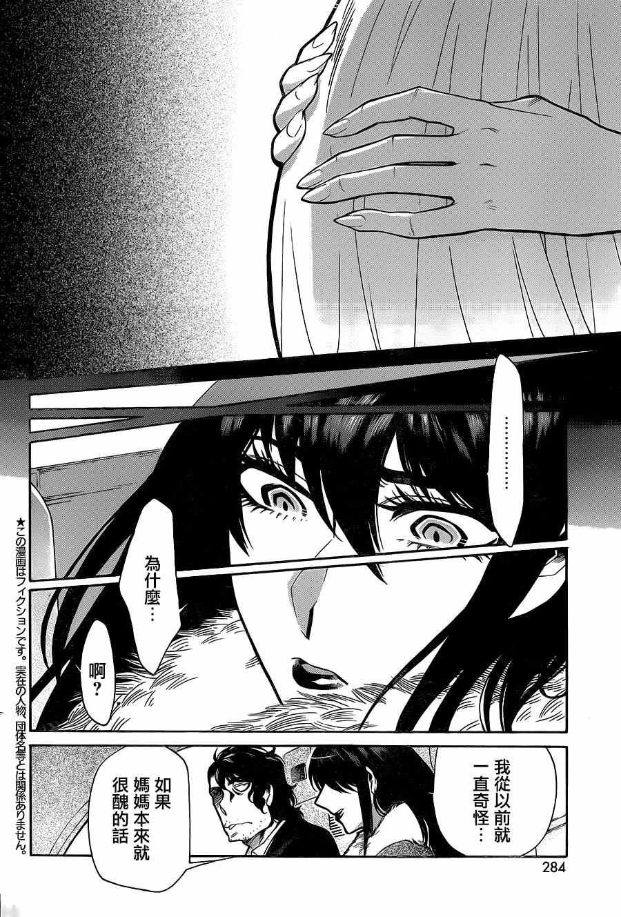 累的部首漫画,第80话5图