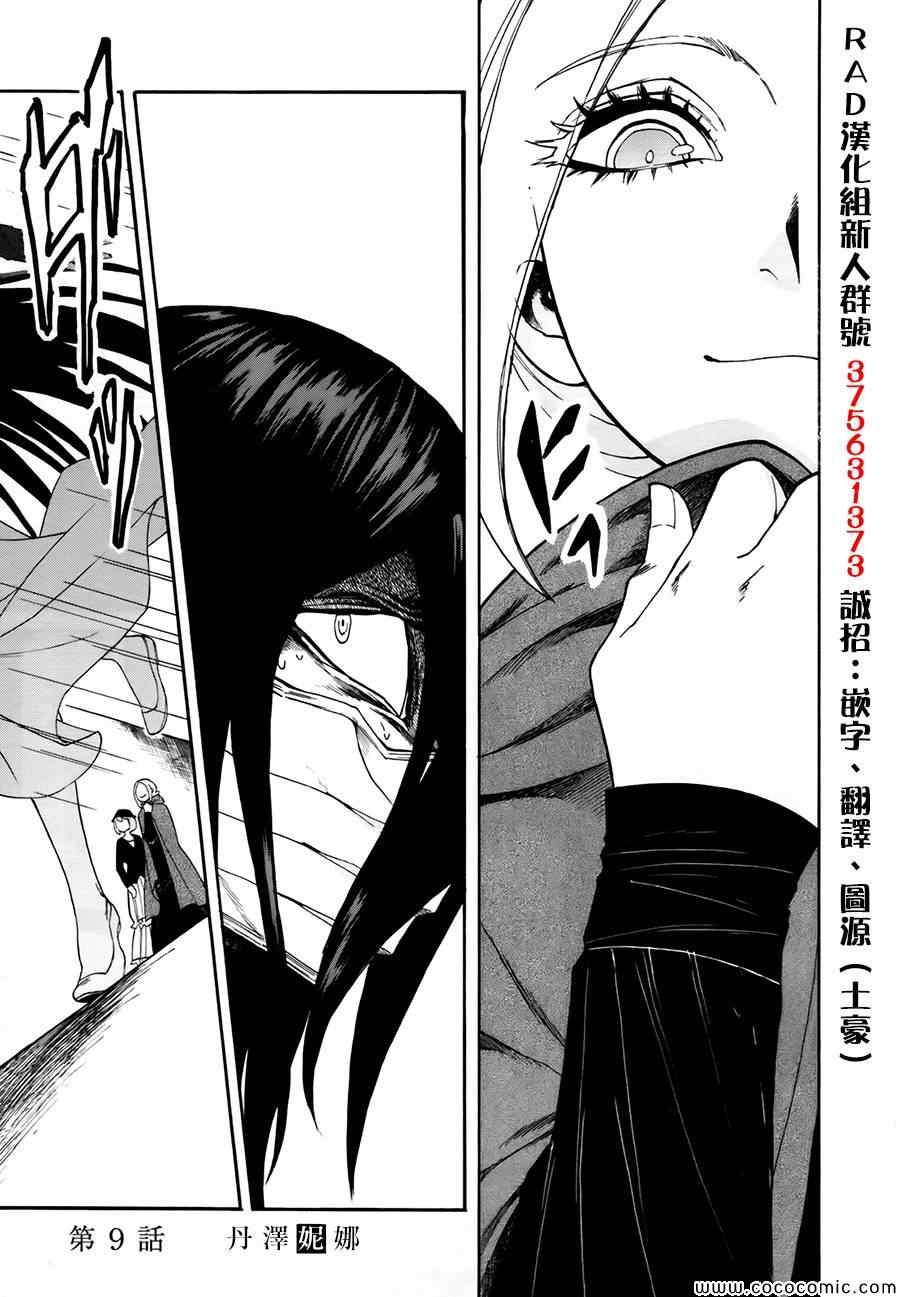 累觉不爱是什么意思漫画,第9话1图