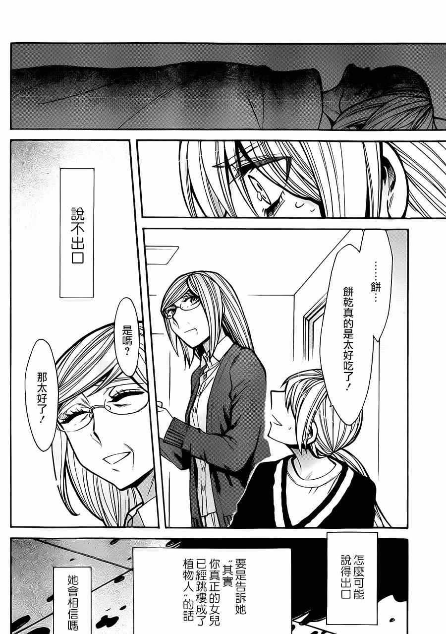 累漫画,第45话5图
