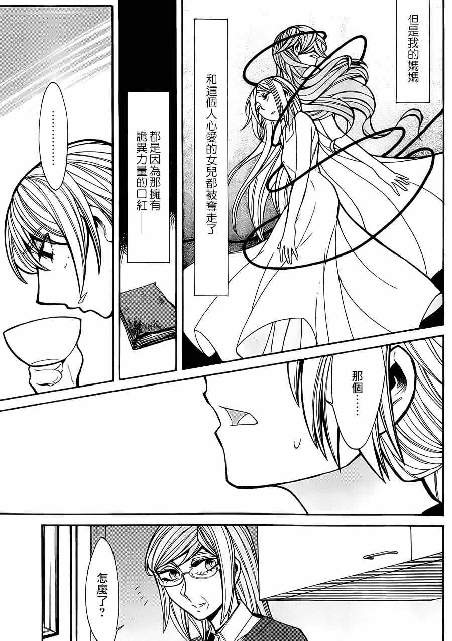 累漫画,第45话4图