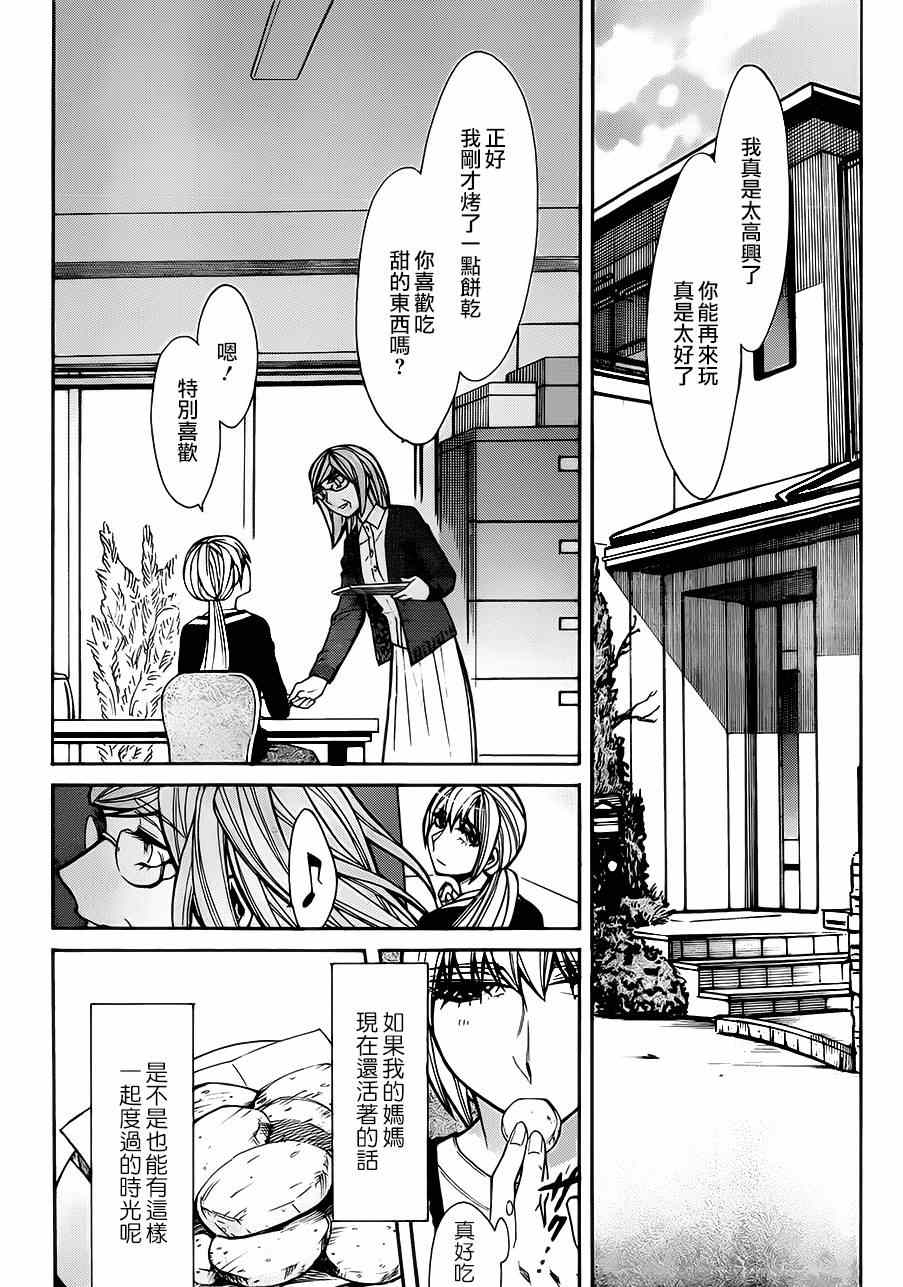 累漫画,第45话3图
