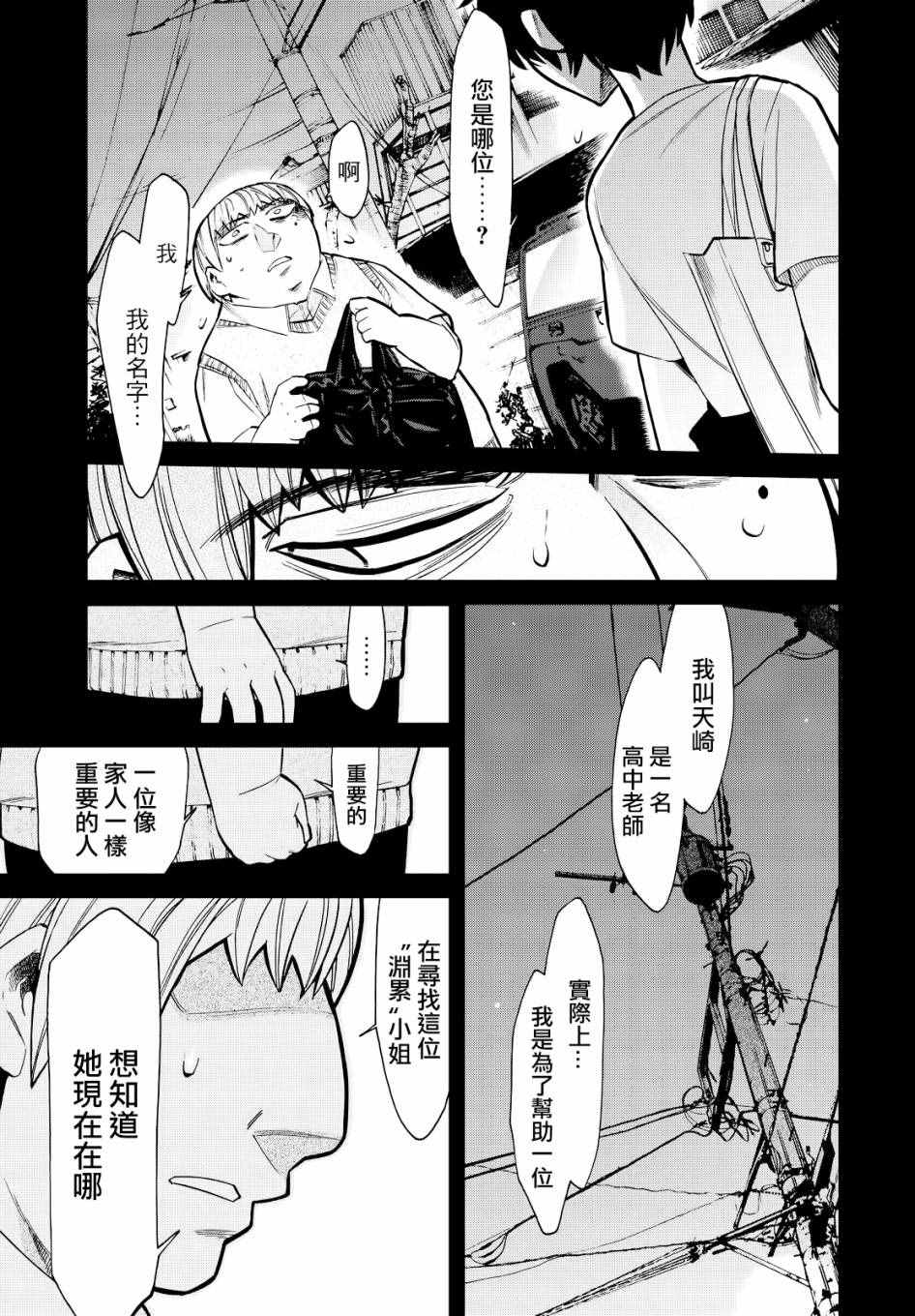 累漫画,第89话3图