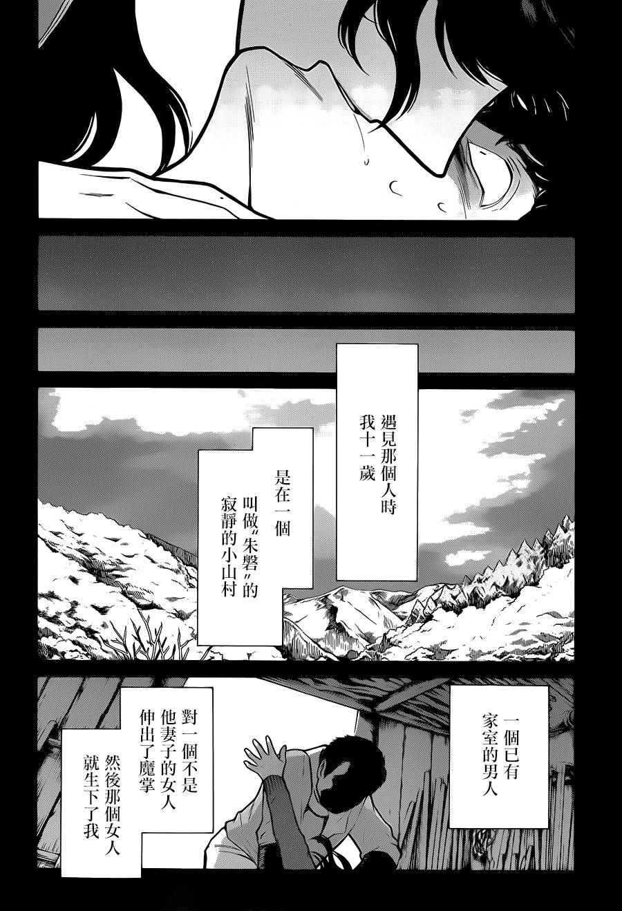 累的部首漫画,第57话3图