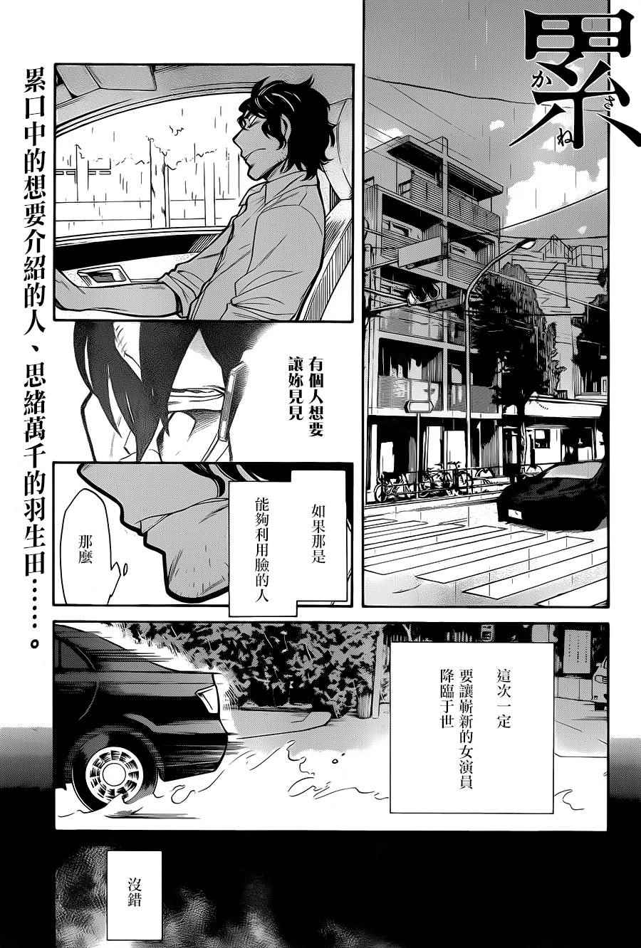 累的部首漫画,第57话1图