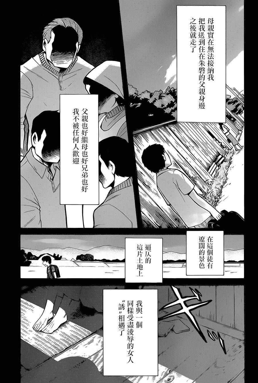 累的部首漫画,第57话4图