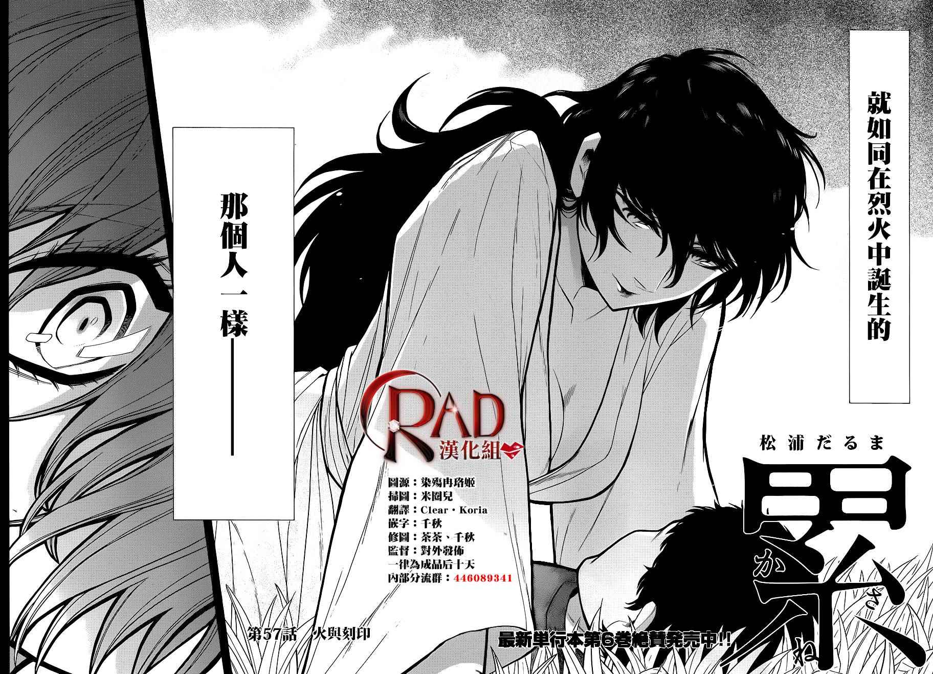 累的部首漫画,第57话2图