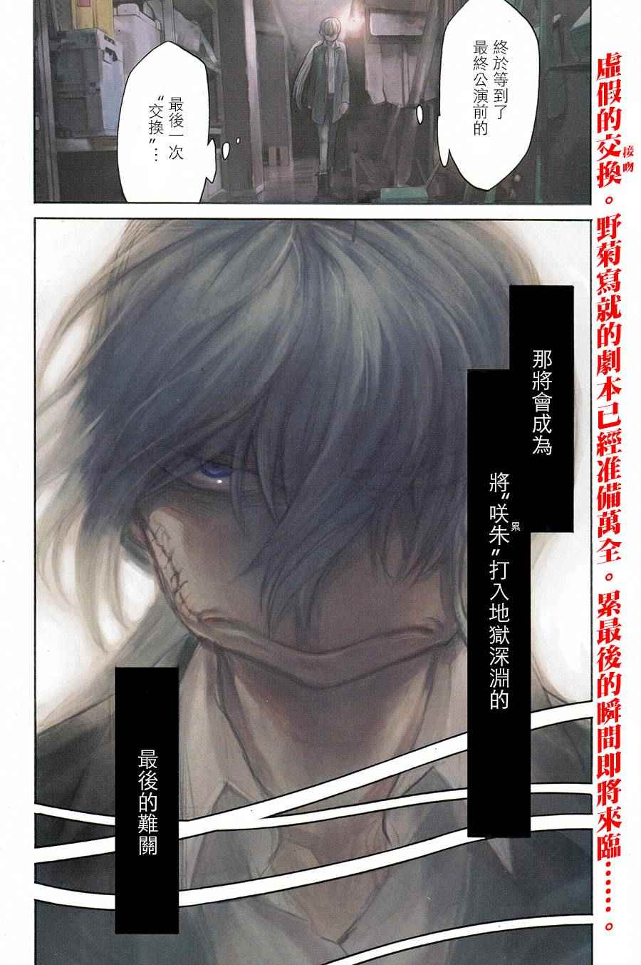 累的部首漫画,第72话2图