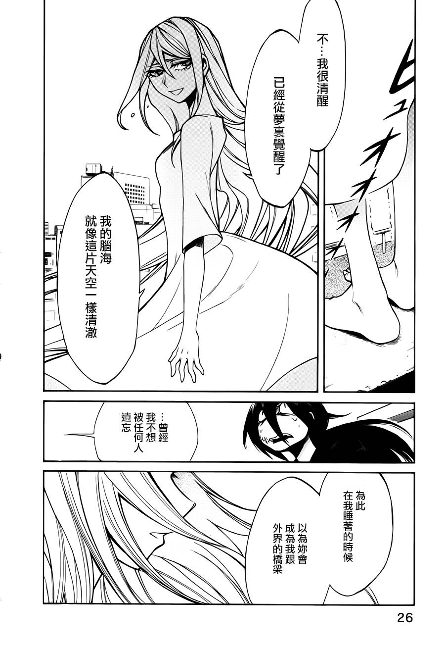 累漫画,第19话4图