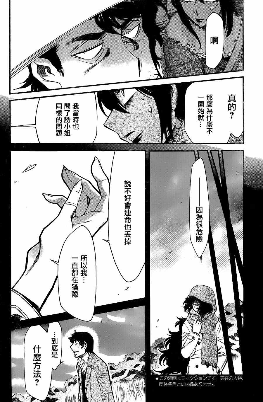 累得_____填词漫画,第82话2图