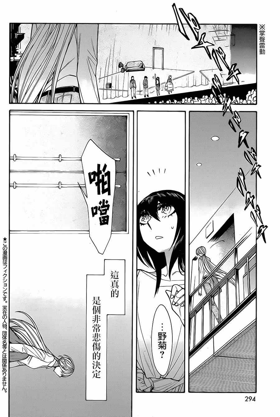 累漫画,第48话2图