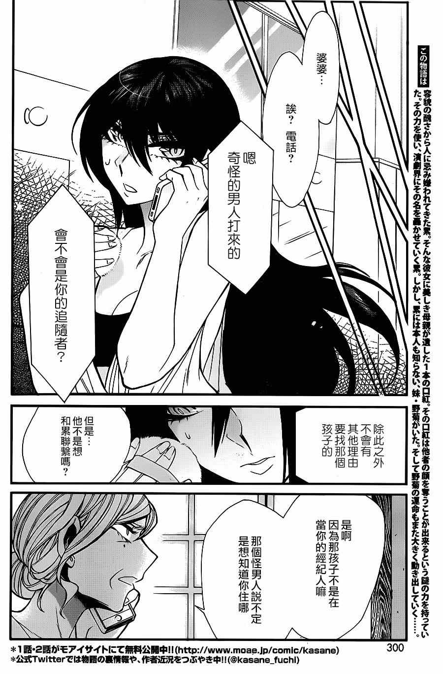 累的说说漫画,第32话4图
