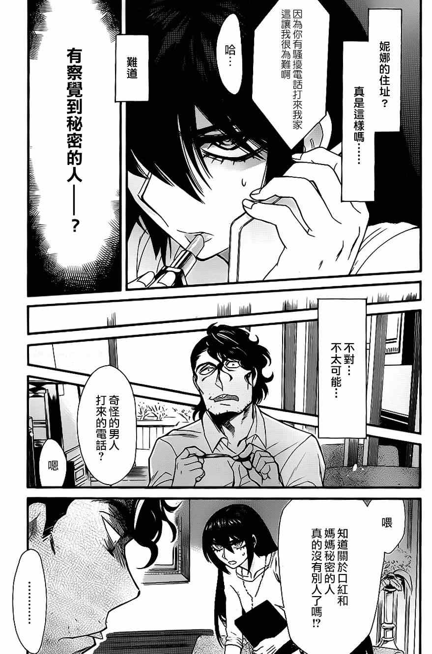 累的说说漫画,第32话5图