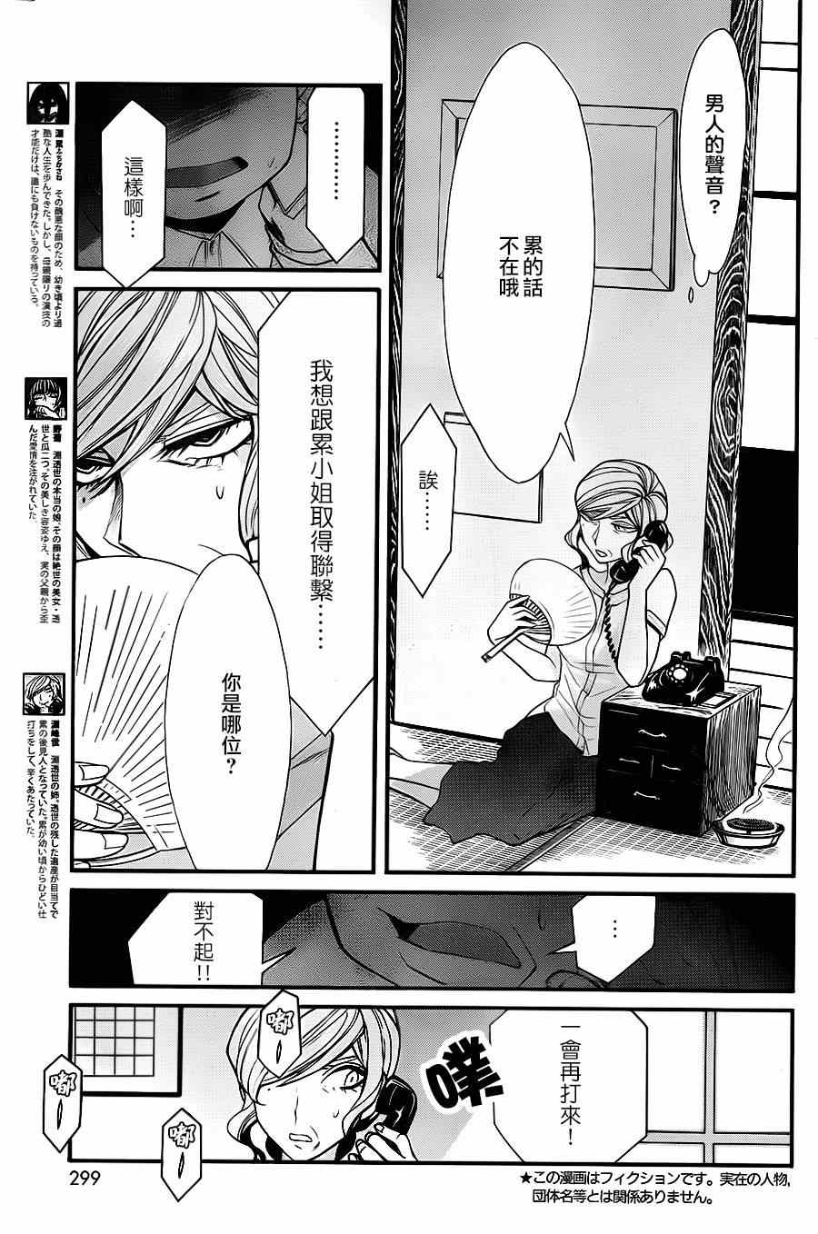 累的说说漫画,第32话3图